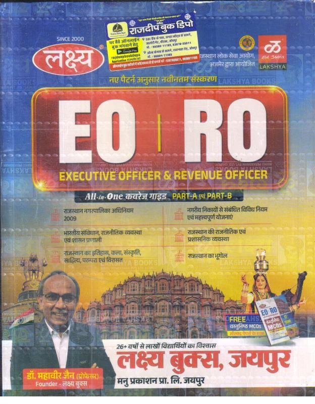 LAKSHYA EO/RO LATEST GUIDE 2026