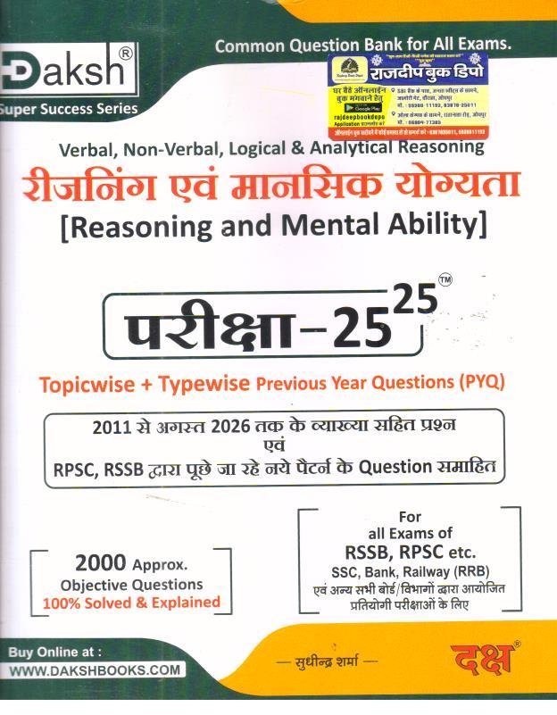 DAKSH REASONING EVAM MANSIK YOGYATA ALL EXAM REVIEW