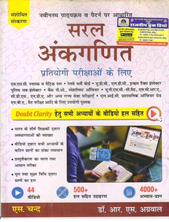 SARAL ANKGANIT(ARITHMETIC) BY R.S. AGGARWAL