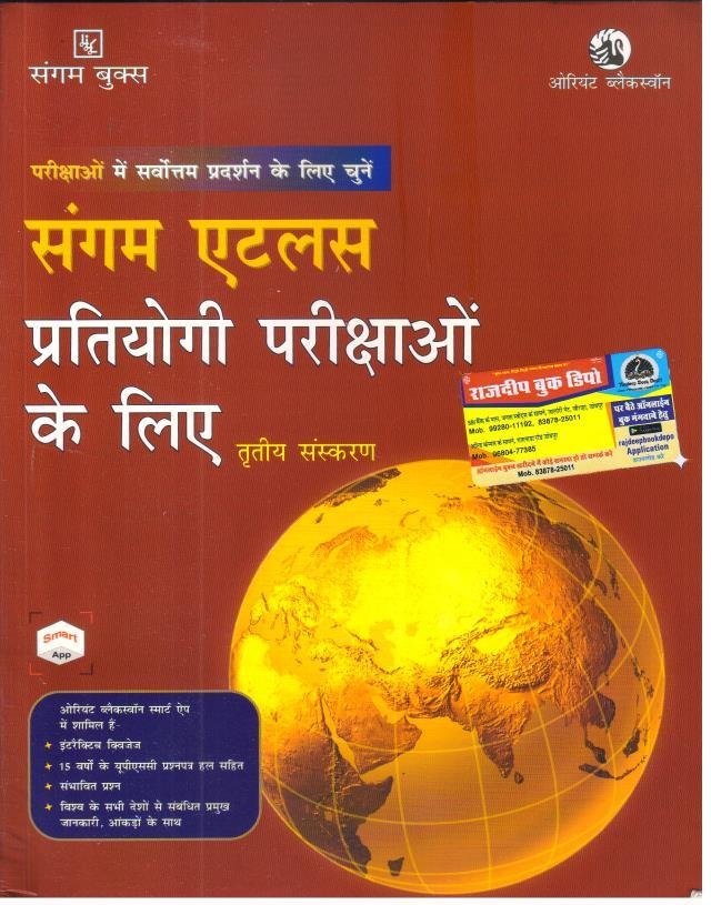 SANGAM ATLAS 3rd EDITION BY ORIENT BLACKSWAN