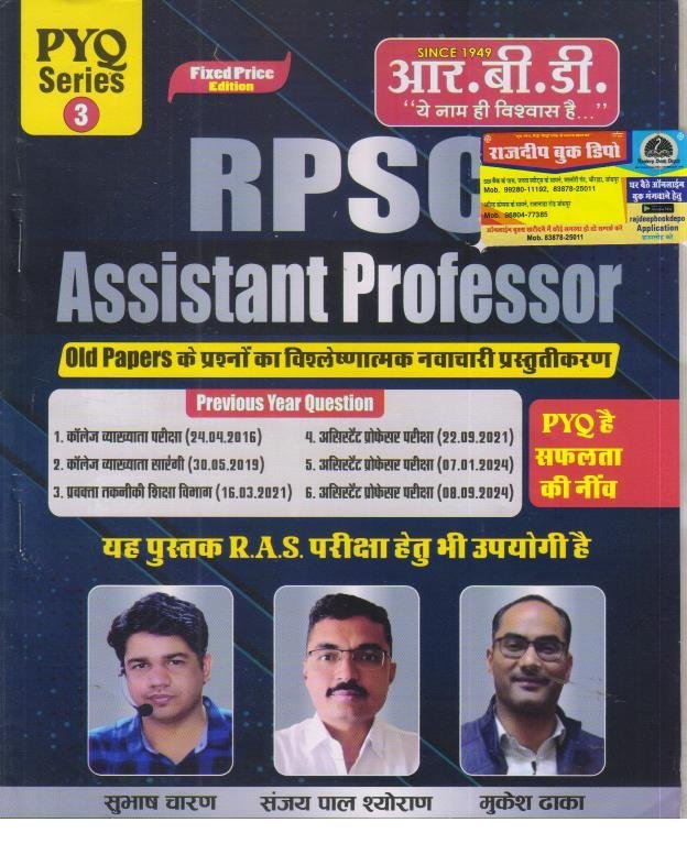 RBD RPSC ASSISTANT PROFF. PYQ