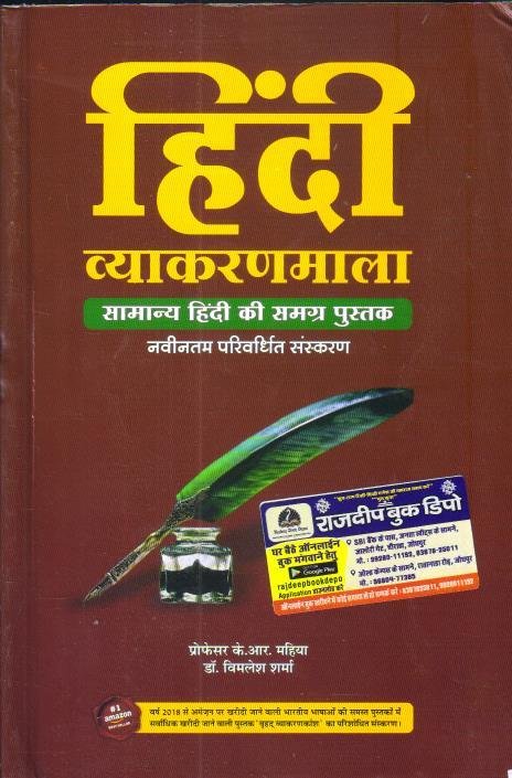 HINDI VYAKARANMALA 2025-26 BY KR MAHIYA