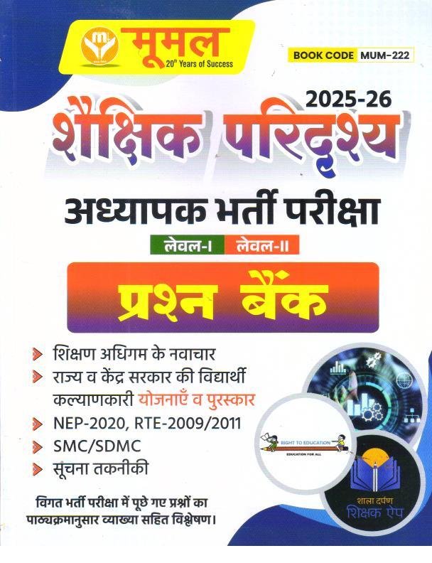 MOOMAL 3rd GRADE SEKSIKH PARIDRISHYA QUESTION BANK