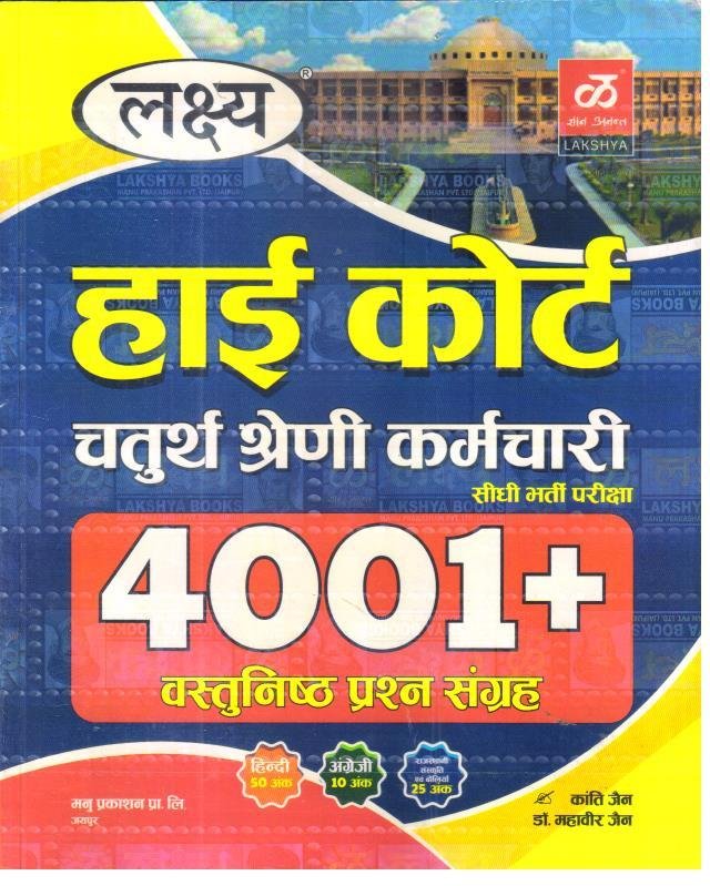 LAKSHYA 4th GRADE HIGHCOURT 4001+ VASTUNISTH PRASHNA