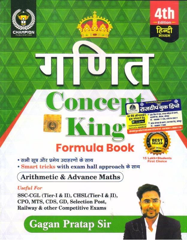 CONCEPT KING MATHS BOOK BY GAGAN PRATAP SIR (HINDI MEDIUM)