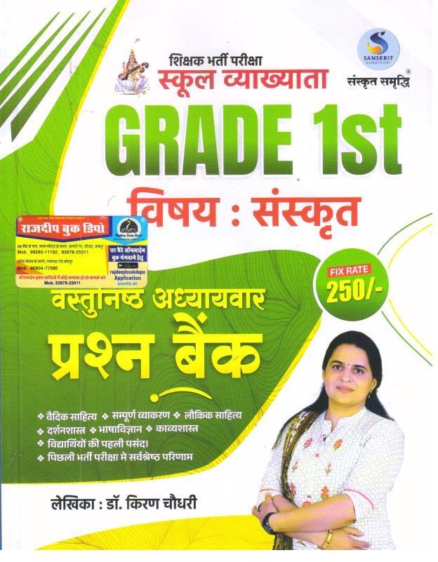 KIRAN CHOUDHARY 1st GRADE SANSKRIT QUESTION BANK