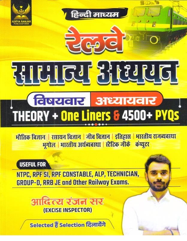 RAILWAY SAMANYA ADHYAN BY ADITYA RANJAN SIR
