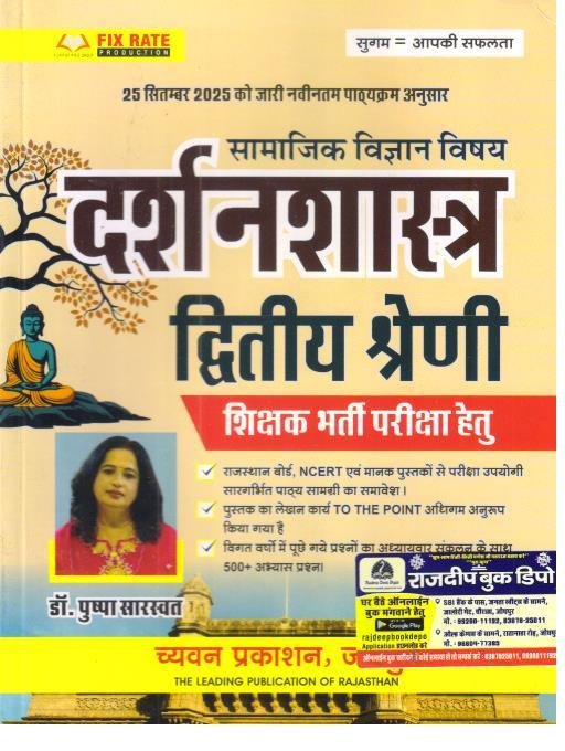 SUGAM 2nd GRADE PAPER-2 DARSHANSHASHTRA