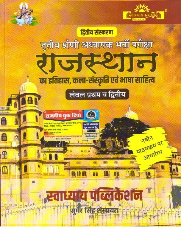 SWADHYAY 3rd GRADE RAJ. KA ITIHAS KALA EVAM SANSKRITI