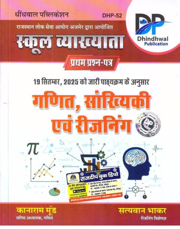 DHINDHWAL 1st GRADE PAPER-1 GANIT EVAM SANKHYIKI