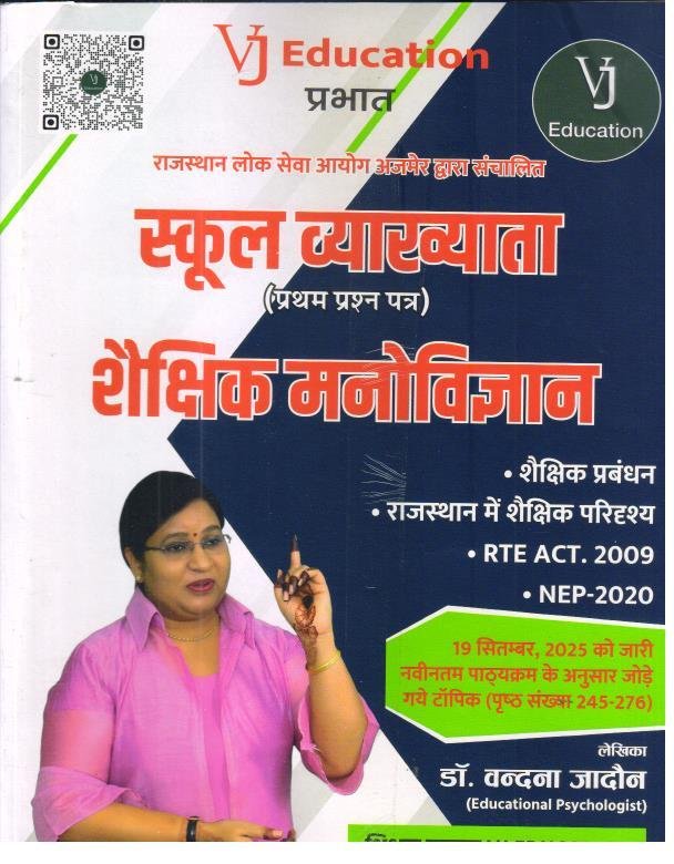 VJ EDUCATION 1st GRADE MANOVIGYAN BY DR. VANDANA JADAUN