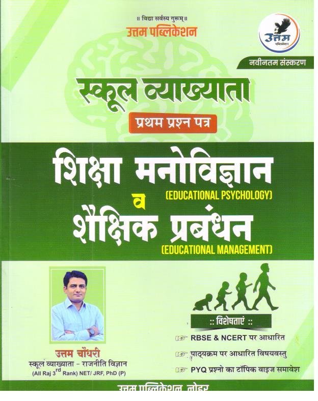 UTTAM PUBLICATION 1st GRADE PAPER-1 MANOVIGYAN EVAM SEKSHIK PRABANDH BY UTTAM CHOUDHARY
