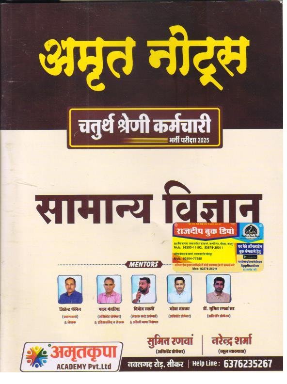 Amrit Notes 4th Grade Samanya Vigyan