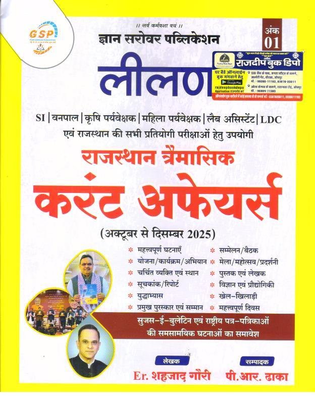 LEELAN RAJ. TRIMASHIK CURRENT AFFAIRS