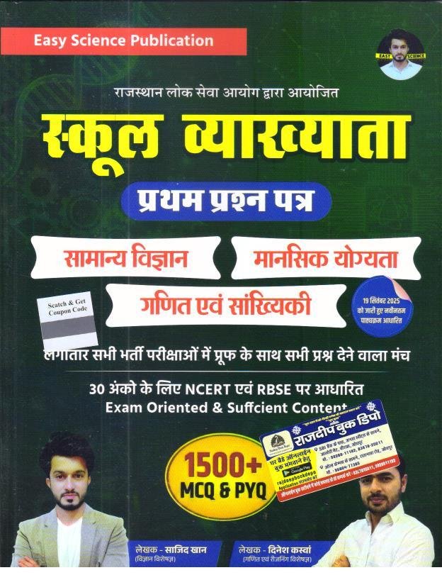 EASY SCIENCE 1st GRADE PAPER-1 VIGYAN MANSIK YOGYATA GANIT EVAM SANKHYIKI BY SAJID KHAN 1500+