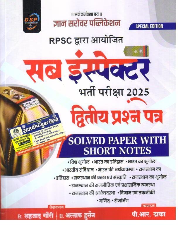 GYAN SAROVAR SUB INSPECTOR SOLVED PAPER