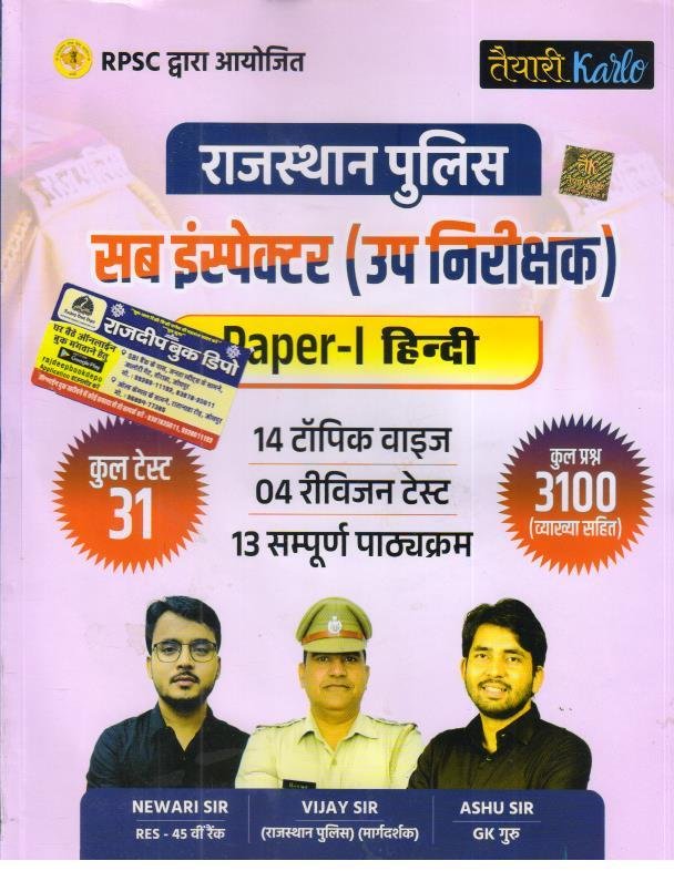 TAYARI KARLO SUB INSPECTOR PAPER-1 HINDI BY NEWARI SIR AND ASHU SIR