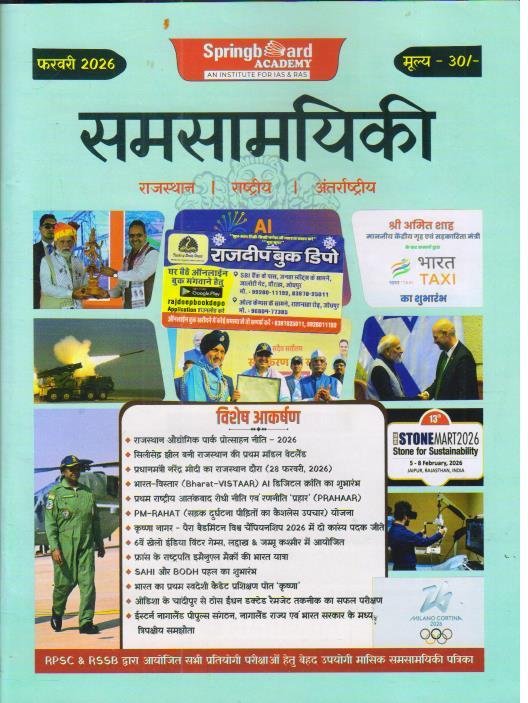 SPRING BOARD FEB 2026 CURRENT AFFAIRS