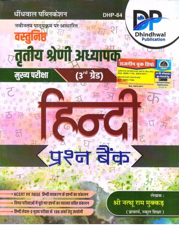 DHINDHWAL 3rd GRADE HINDI QUESTION BANK BY SHRI NATHU RAM MUKKAD