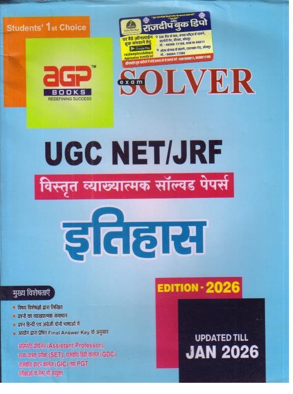 AGP NET ITIHAS SOLVED PAPER WITH DESCRIPTION HINDI MEDIUM (2026-27)