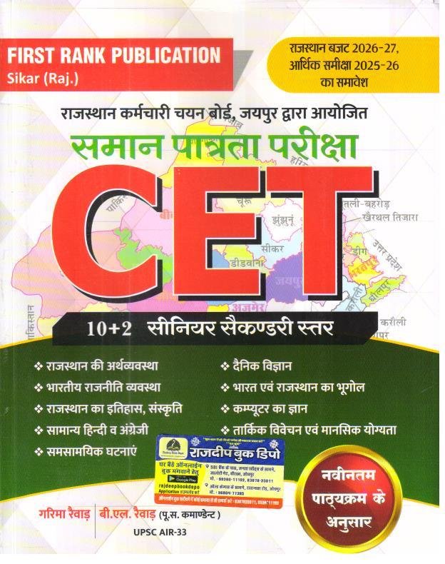 FIRST RANK CET 10+2 BY GARIMA RAIWAR
