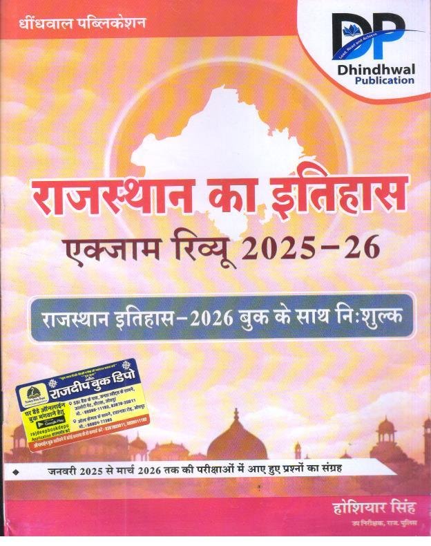 DHINDHWAL RAJ. ITIHAS WITH FREE EXAM REVIEW BOOKLET 2025-26 BY HOSHIYAR SINGH