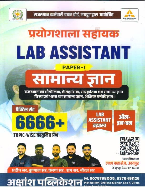 AKSHANSH LAB ASSISTANT PAPER -1 SAMANYA GYAN