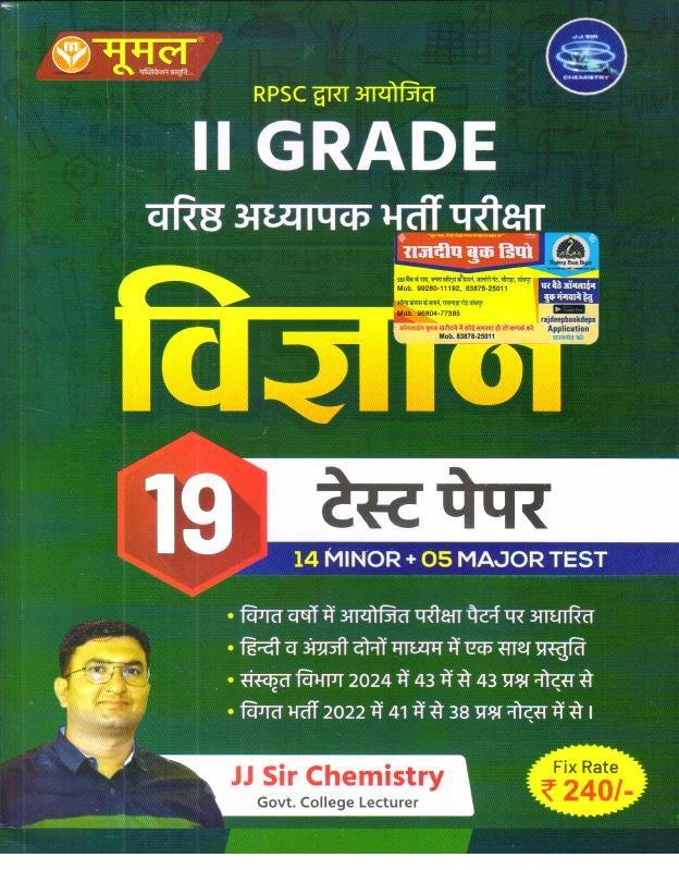 MOOMAL 2nd GRADE VIGYAN 19 TEST PAPERS