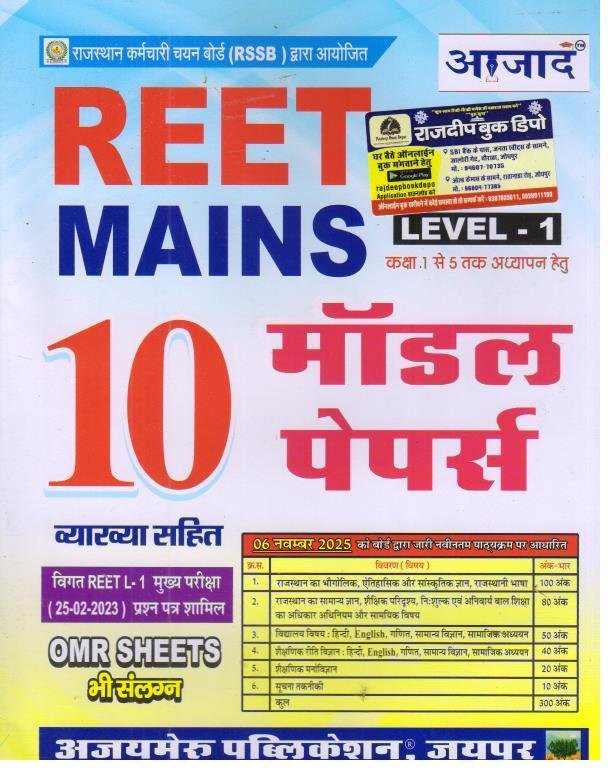 AZAD L-1 REET MAINS 10 MODEL PAPER
