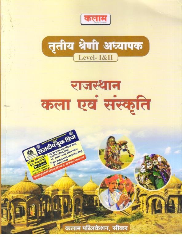 KALAM 3rd GRADE L-1&2 RAJ. KALA EVAM SANSKRITI