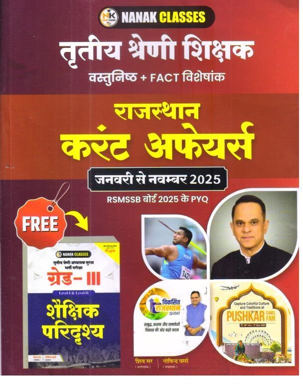 NANAK CLASSES 3rd GRADE RAJ. CURRENT AFFAIRS JAN-NOV25