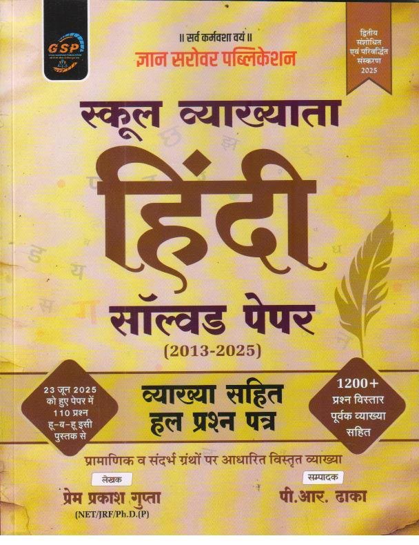 GYAN SAROVAR 1st GRADE HINDI SOLVED PAPER (2013-2025)