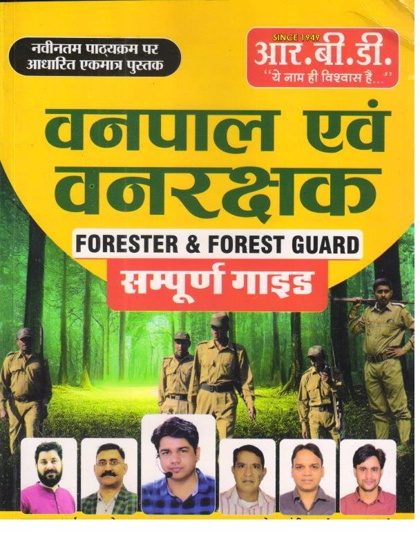 RBD VANPAL EVAM VANRAKSHAK 2026