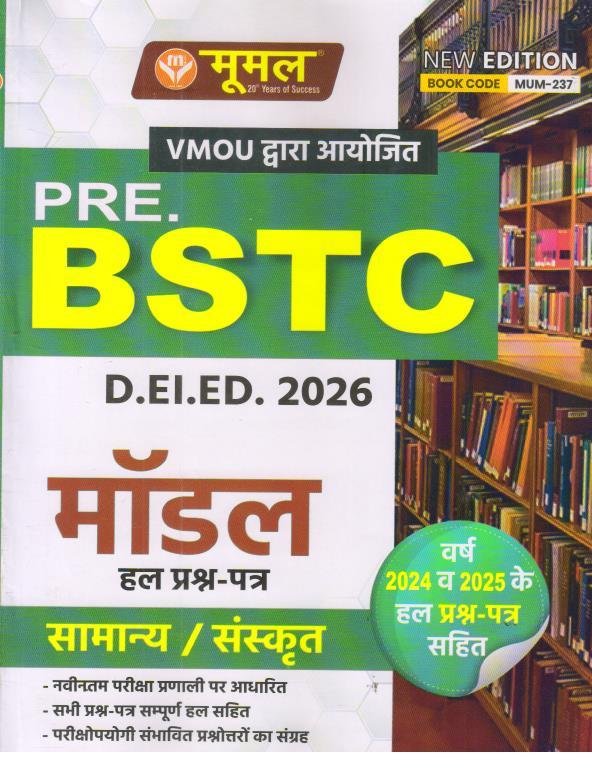 MOOMAL BSTC 2026 MODEL PAPER