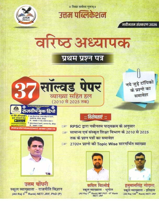 UTTAM PUBLICATION 2nd GRADE PAPER-1 SOLVED PAPER BY UTTAM CHOUDHARY SIR