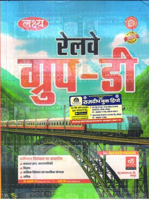 LAKSHYA RAILWAY GROUP-D WITH SOLVED PAPER