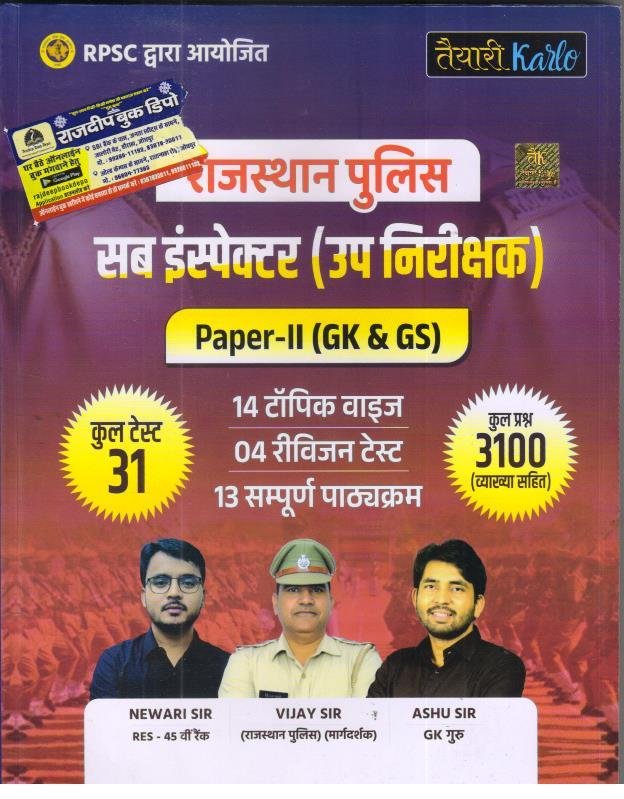 TAYARI KARLO SUB INSPECTOR PAPER-2 BY NEWARI SIR AND ASHU SIR