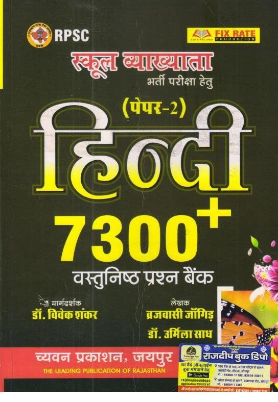 SUGAM 1st GRADE HINDI 7300+ BY DR. VIVEK SHANKAR