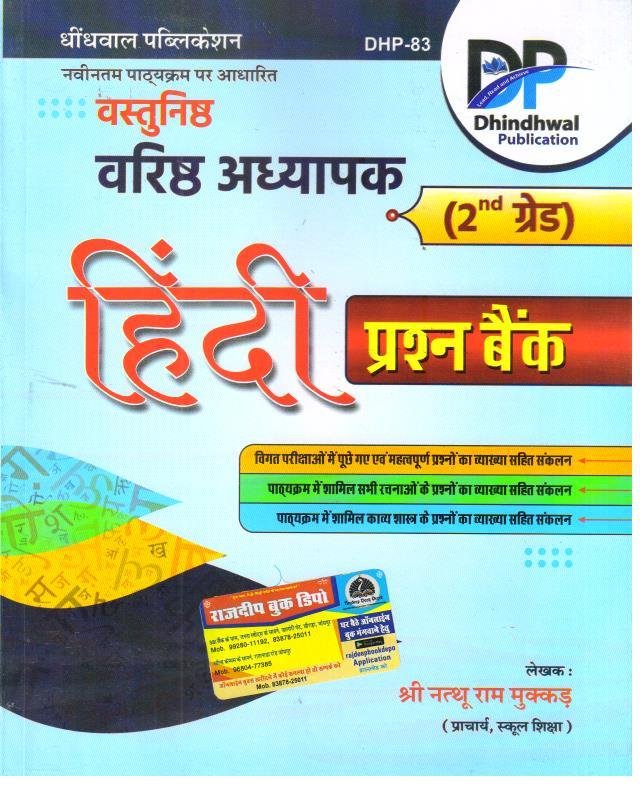 DHINDHWAL 2nd GRADE HINDI QUESTION BANK BY SHRI NATHU RAM MUKKAD