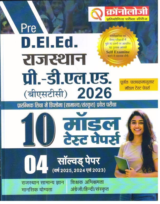 CHRONOLOGY PTET 10 MODEL PAPER