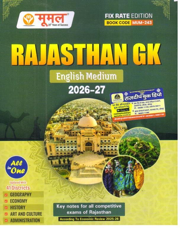 MOOMAL RAJASTHAN GK ENGLISH MEDIUM 2026-27