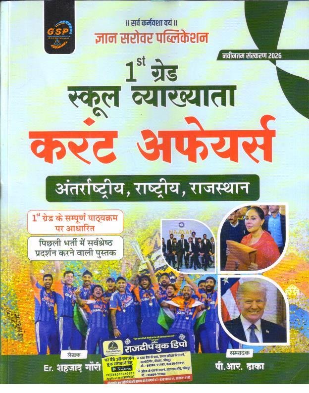 GSP 1st GRADE INDIA WORLD AND RAJASTHAN CURRENT AFFAIRS