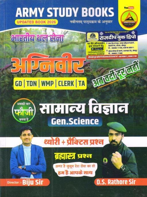 ARMY STUDY AGNIVEER SAMANYA VIGYAN BY BIJU SIR
