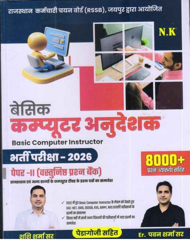 NK BASIC COMPUTER ANUDESHAK PAPER-2 VASTUNISTH PRASHNA BANK 8000+