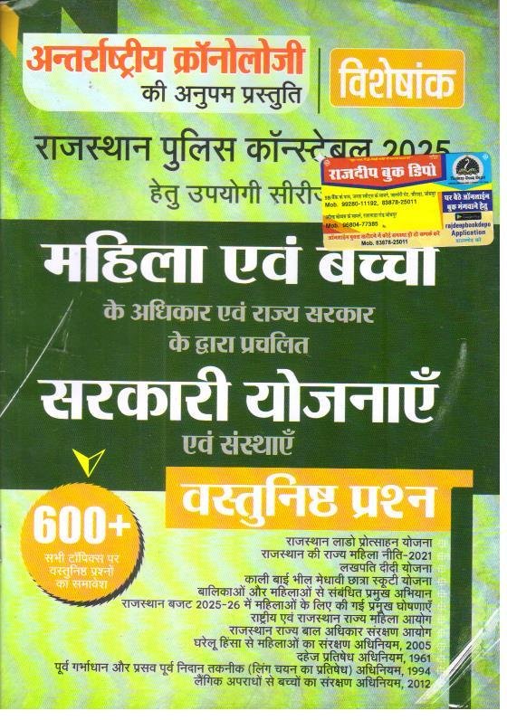 CHRONOLOGY RAJ. POLICE CONSTABLE MAHILA EVAM SARKARI YOJNAYE 600+