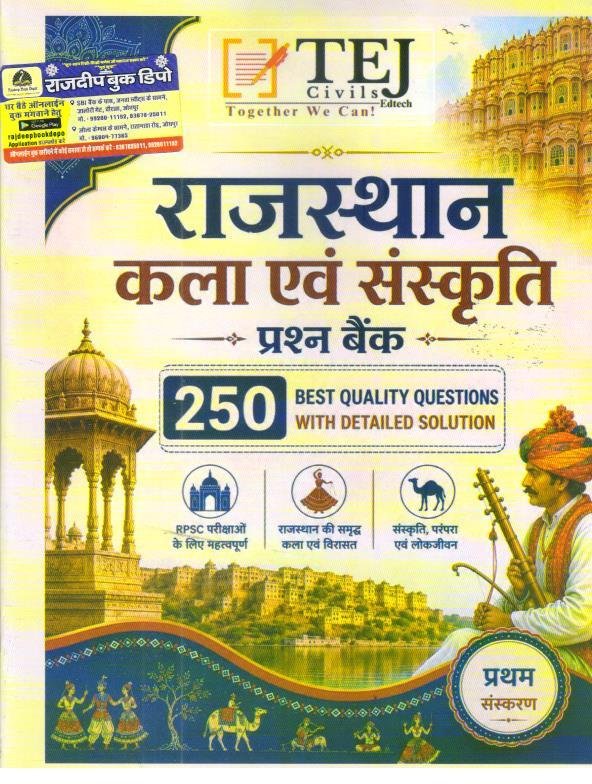 TEJ CIVIL RAJASTHAN KALA EVAM SANSKRITI PRASHNA BANK
