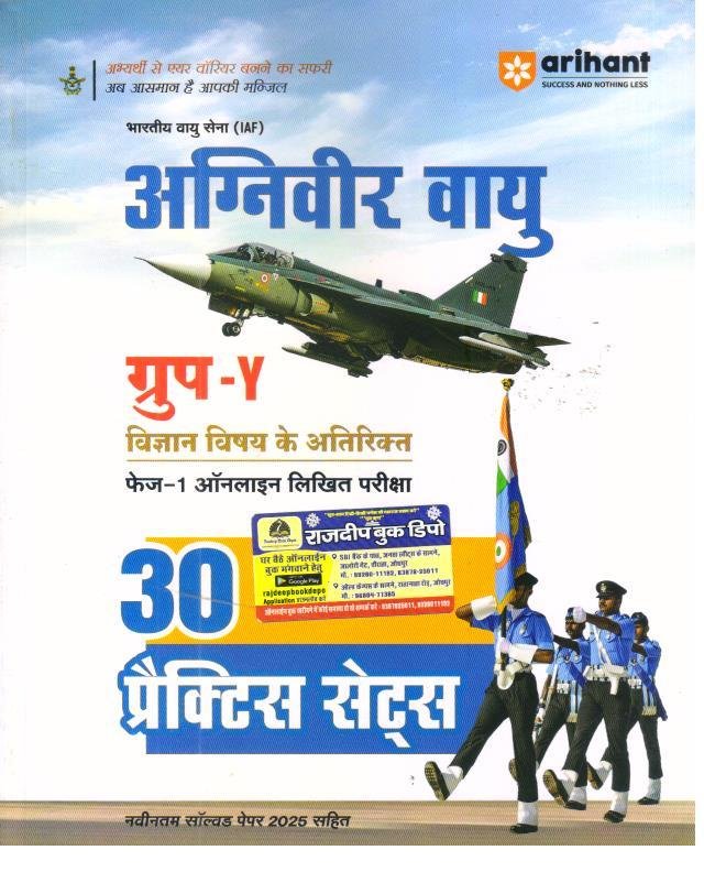 ARIHANT Y-GROUP 30 PRACTICE SET HINDI MEDIUM