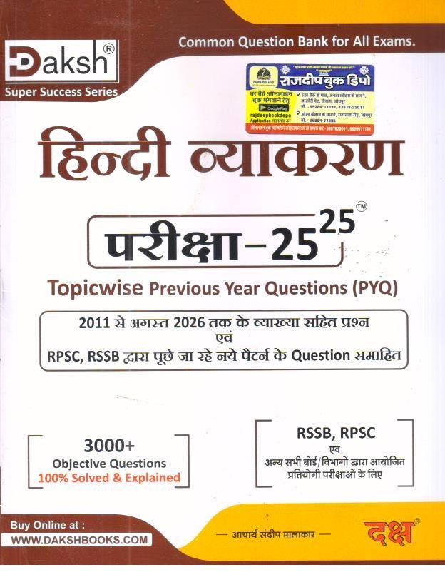 DAKSH HINDI VYAKARAN ALL EXAM REVIEW