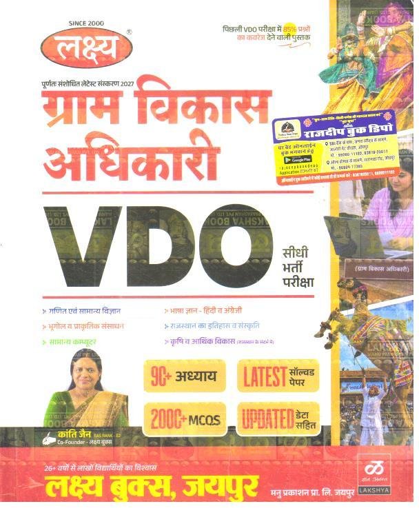 LAKSHYA GRAM SEVAK (VDO) 2027 EDITION