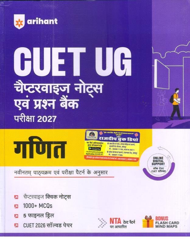 CUET UG 2027 Ganit (Mathematics) Chapterwise Notes & Question Bank